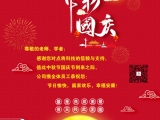 點將科技祝您中秋國慶快樂